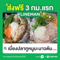 เมนูของร้าน ข้าวแกงใบเฟิร์น เมี่ยงหมูมะนาว