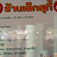 เมนู เล็กสุกี้