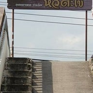 บรรยากาศ ชุมชนเก่าตลาดหัวตะเข้