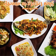 ตำลอกอ at บางแสน (ตรงข้ามสวนทัศนาการ์เด้น) บางแสน