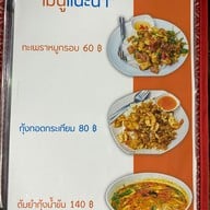 เมนู ซ้อเรือง