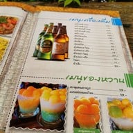 เมนู เป๋น ปลา เป็น