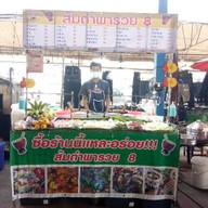ส้มตำพารวย8 ตลาดนัด CK พลาซ่า ปลวกแดง ระยอง