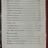 เมนู ซ้อเรือง