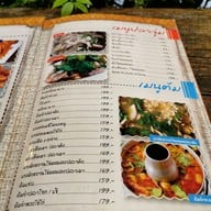 เมนู เป๋น ปลา เป็น