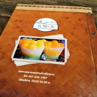 เมนู เป๋น ปลา เป็น