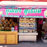 หน้าร้าน คุณป้าทุเรียน หน้าวัดสะแก