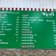 ภัตตาคารจ๊ากกี่