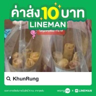 Khun Rung ที่ผลิต