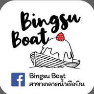 Bingsu Boat บิงซูลงเรือ ตลาดน้ำเรือบิน