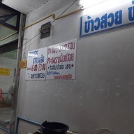 บรรยากาศ พ.โภชนา