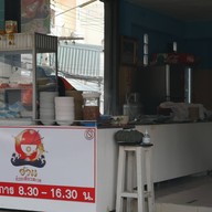 หน้าร้าน อ้วน ก๋วยเตี๋ยวทะเล