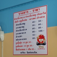 เมนู อ้วน ก๋วยเตี๋ยวทะเล