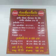 เมนู นิวเพ็ญจันทร์โภชนา เชียงใหม่