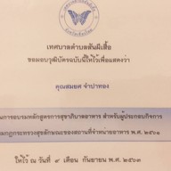 ครัว ตามสั่งยกถาด 1