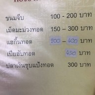 ห้องอาหารแสงไทย
