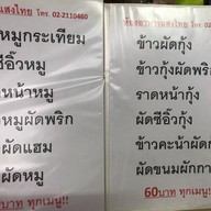 ห้องอาหารแสงไทย