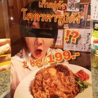 เมนู Genpukan Thonglor ทองหล่อ