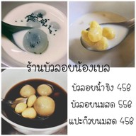 Cha no bell Matcha เกรดพรีเมียม - สามเสน