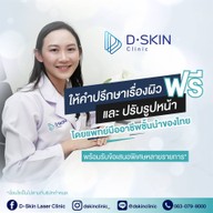 D-Skin Laser Clinic