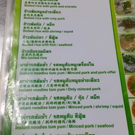 เมนู เจ๊นิด ข้าวต้ม