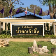 น้ำตกเก้าชั้น