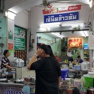 หน้าร้าน เจ๊นิด ข้าวต้ม