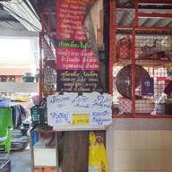 เมนู ร้านเจ้หนา หลักสี่ บ้านแพ้ว