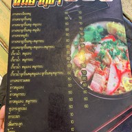 หมี่ยากูซ่า สาขา1กู้กู สาขา1กู้กู