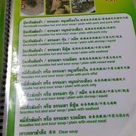 เมนู เจ๊นิด ข้าวต้ม