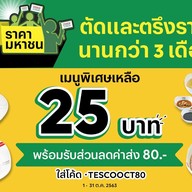 Lotus's Eats อมตะนคร ชลบุรี