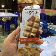 เจ๊อ้อย ข้าวต้มรินทร์ทอง