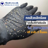 พี่กุ้งกดสิว สาขาบางซื่อ