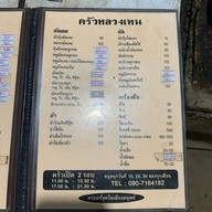 ครัวหลวงเทน