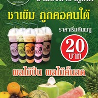 ชาลิบง สาขาราชภัฏภูเก็ต