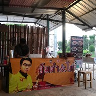 ลาบยโส&แจ่วฮ้อนยโส สาขาเพชรดำคาเฟ่