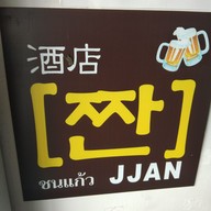 เมนู Jjan Korean Bar & Restaurant