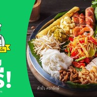 ตำยั่ว ครกยักษ์ พระราม 2