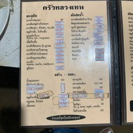 ครัวหลวงเทน