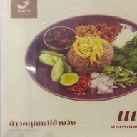 NARA Thai Cuisine เซ็นทรัลเวิลด์