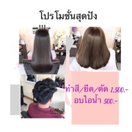 ร้านตัดผม House of hair