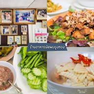 นัดพบยูงทอง ตากใบ