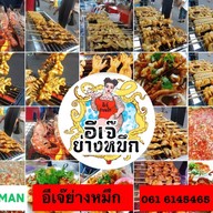 หมึกย่าง อีเจ๊ย่างหมึก ตลาดนัด Awake