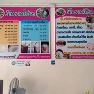 จานโปรด