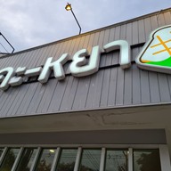 Kayha Sweet & Homemade เมืองเอก