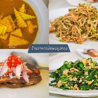 นัดพบยูงทอง ตากใบ