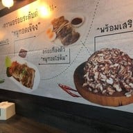 เมนู หมูทอดเจ๊จง เอฟวายไอ เซ็นเตอร์ (FYI Center)