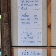 เมนู เย็นตาโฟป้าเสนา เล้งแซ่บ สาขา2 สาขา 2