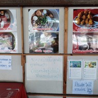 เมนู เย็นตาโฟป้าเสนา เล้งแซ่บ สาขา2 สาขา 2