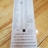 เมนู กายโรตีชาชัก ยศเส